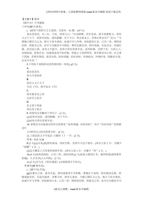 【指导】北师大版语文九下隆中对中考题