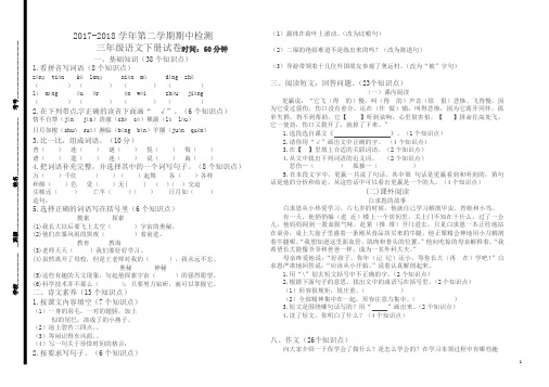 人教版2017-2018三年级语文下册期中测试卷