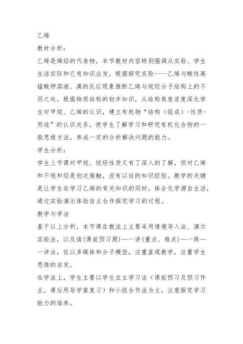 鲁科化学必修2《第三章重要的有机化合物2、石油和煤重要的烃石油的炼制乙烯...》348教案教学设计