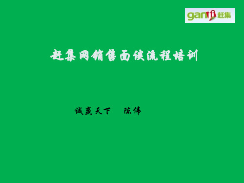 新员工面谈流程培训