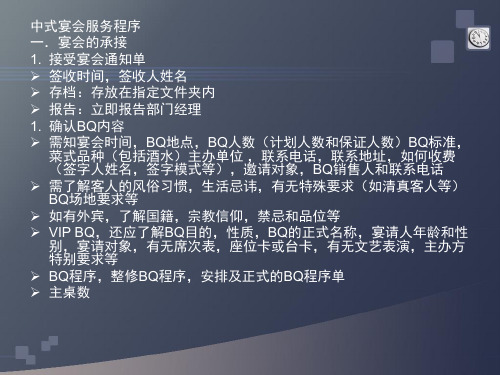 中式宴会服务