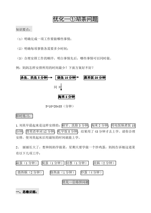 最版小学四级上册新《优化》例题习题