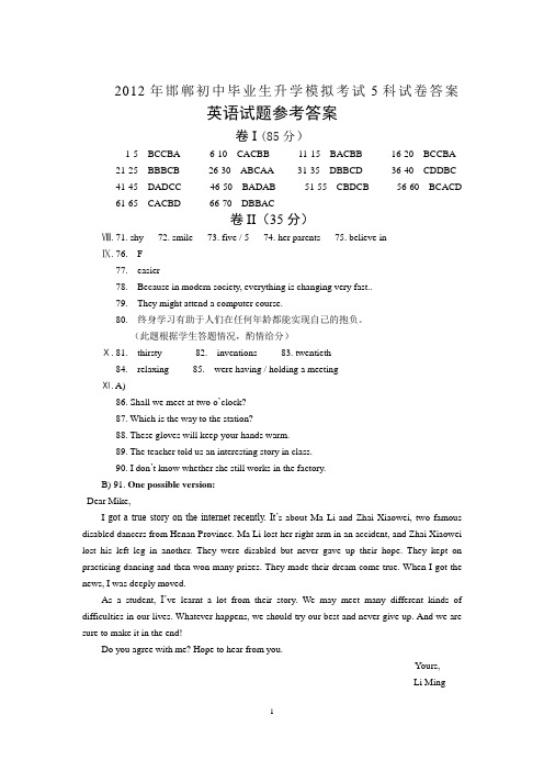 2012年邯郸初中毕业生升学模拟考试5科试卷答案及评分标准