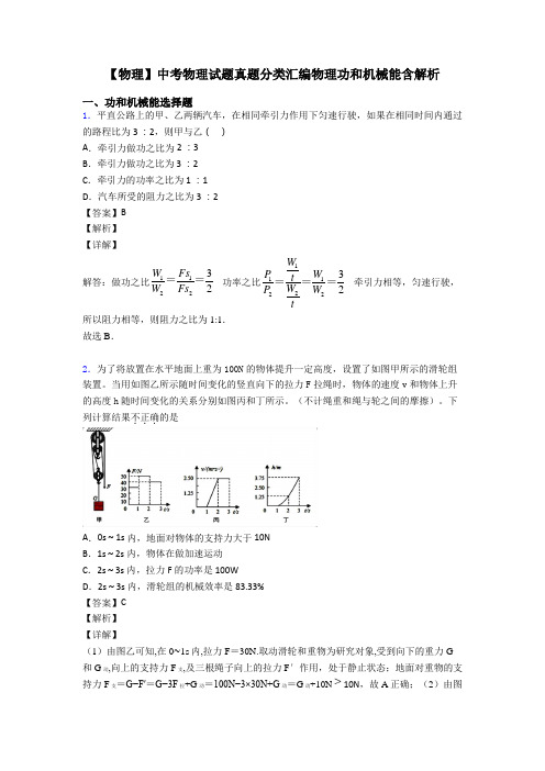 【物理】中考物理试题真题分类汇编物理功和机械能含解析