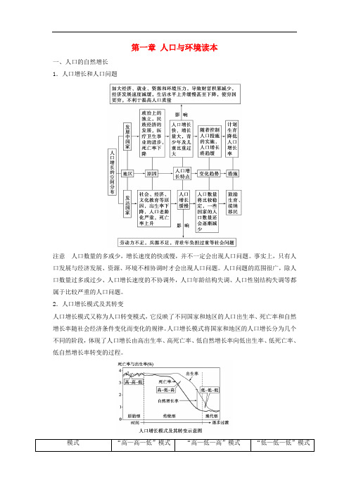 高中地理 第一章 人口与环境检测 湘教版必修2