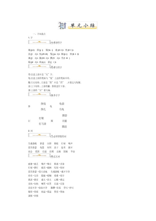 最新人教部编版小学五年级上册语文第六单元知识点小结