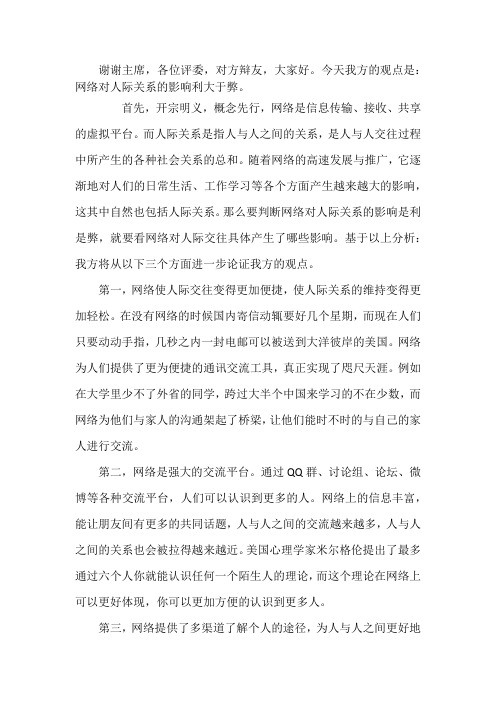 网络对于人际关系的影响利大于弊