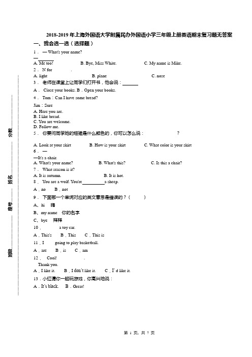 2018-2019年上海外国语大学附属民办外国语小学三年级上册英语期末复习题无答案