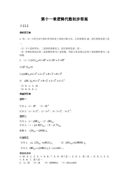 江苏中职高二数学一点通参考答案