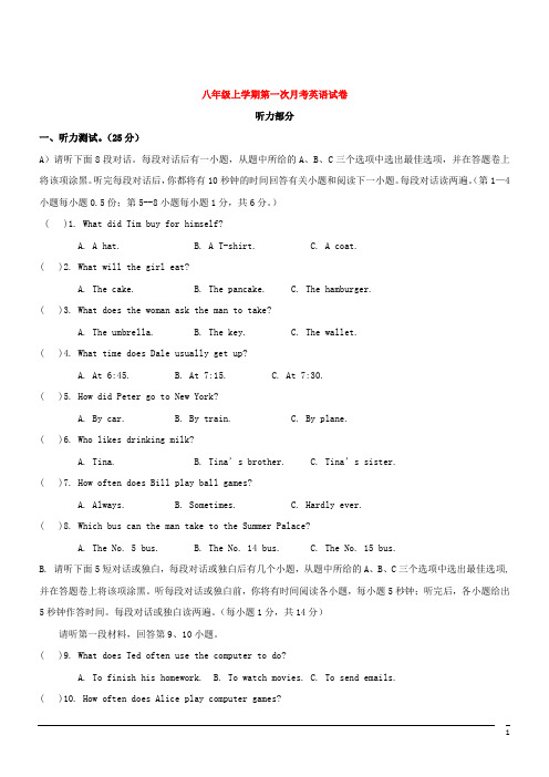 八年级英语下册第一次月考试题(含答案) (31)