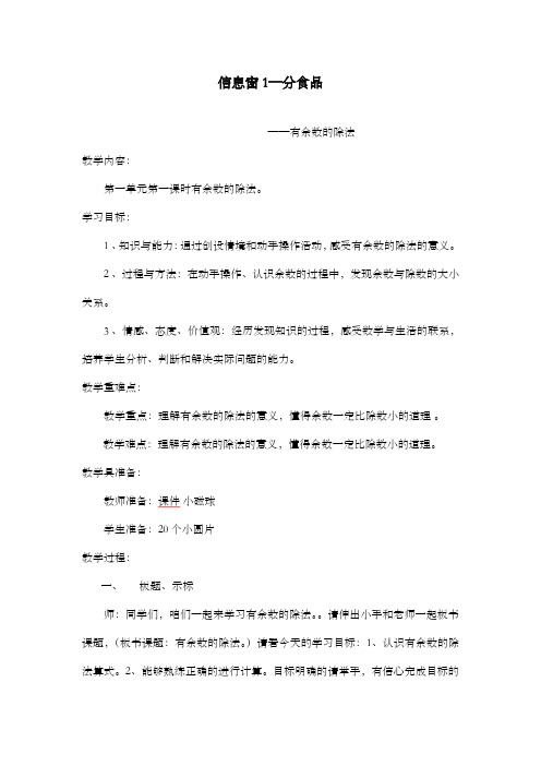 新青岛版(六三制)数学二年级下册有余数的除法