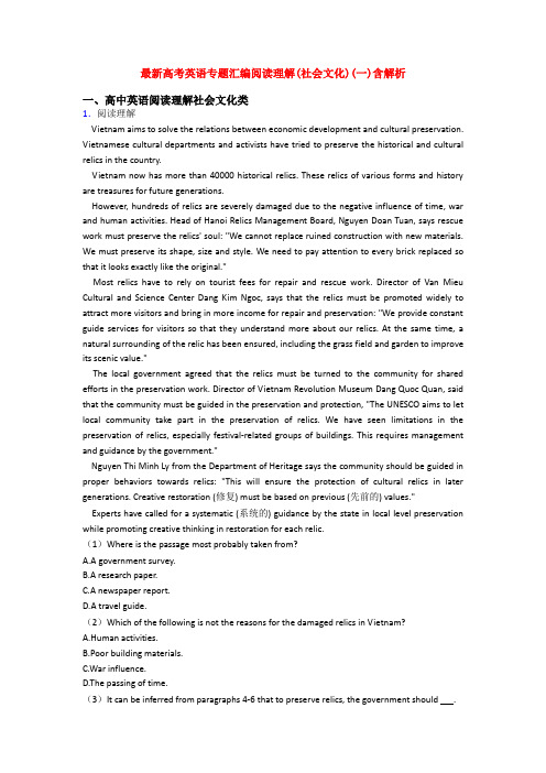 最新高考英语专题汇编阅读理解(社会文化)(一)含解析