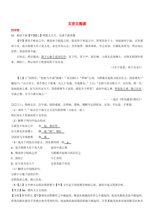 四川省11市2017年中考语文试卷按考点分项汇编文言文阅读 有解析