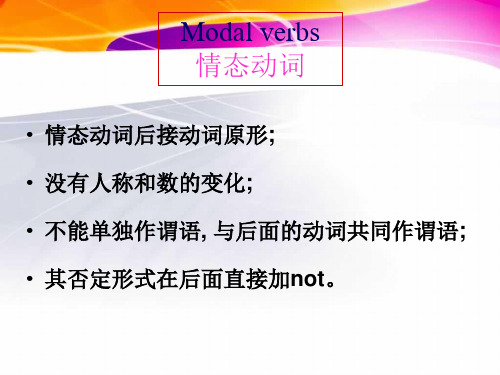 情态动词(may can must   need)课件