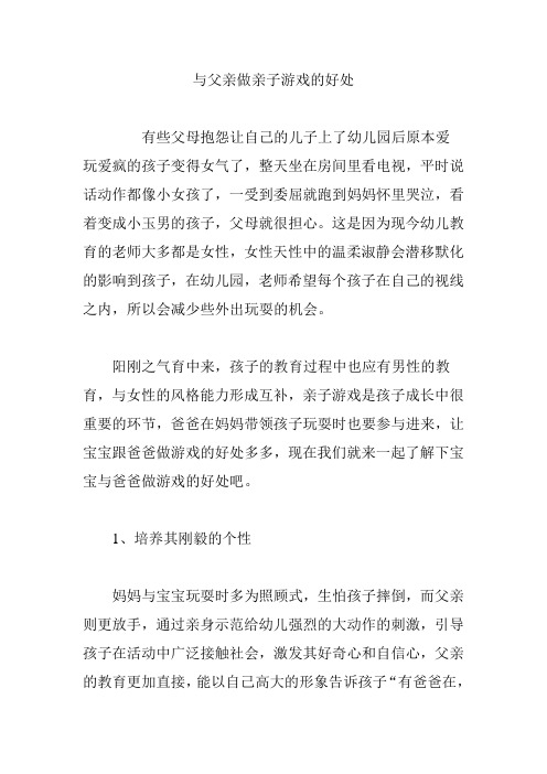 与父亲做亲子游戏的好处