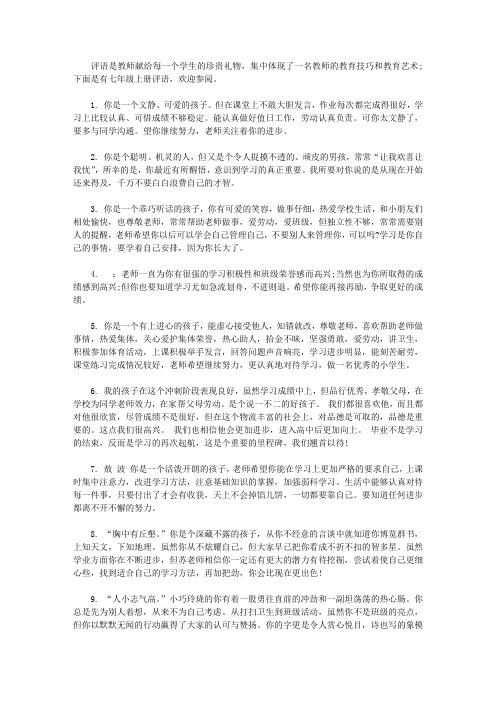 七年级上册评语_初一班主任评语【精选】