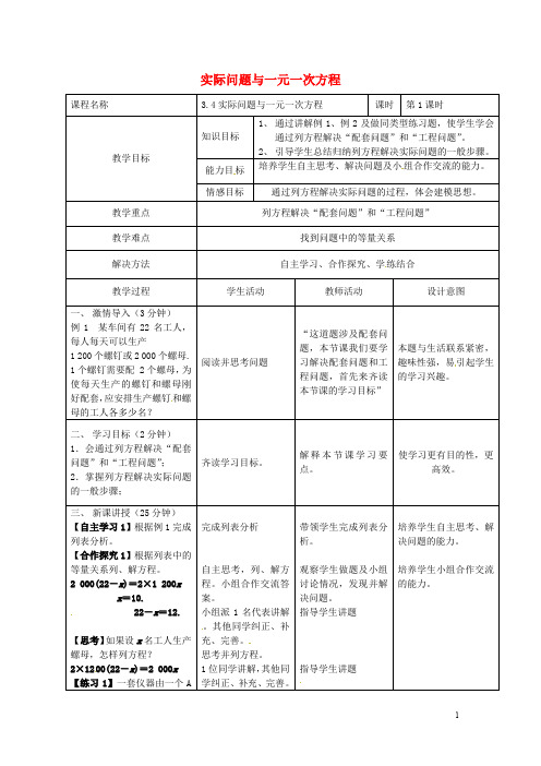 部编版2020七年级数学上册 3.4 实际问题与一元一次方程 3.4.1 实际问题与一元一次方程教案 新人教版