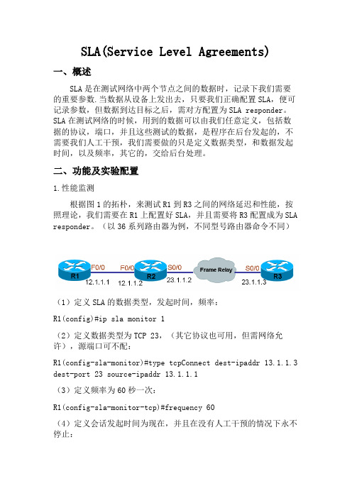 SLA+Track组合教程
