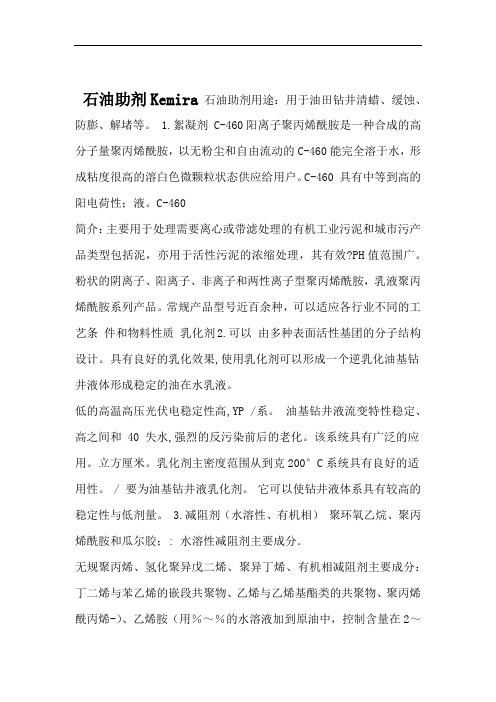石油助剂