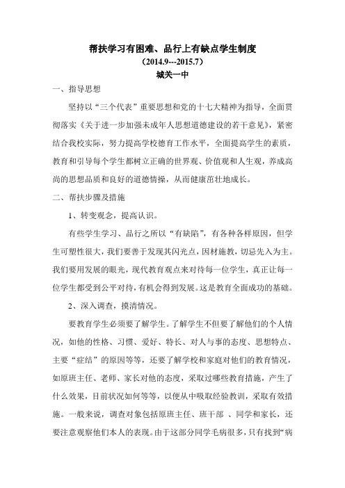 关于帮扶学困生系列档案