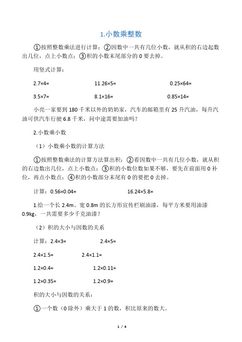 五年级上小数乘法知识点归纳以及练习题