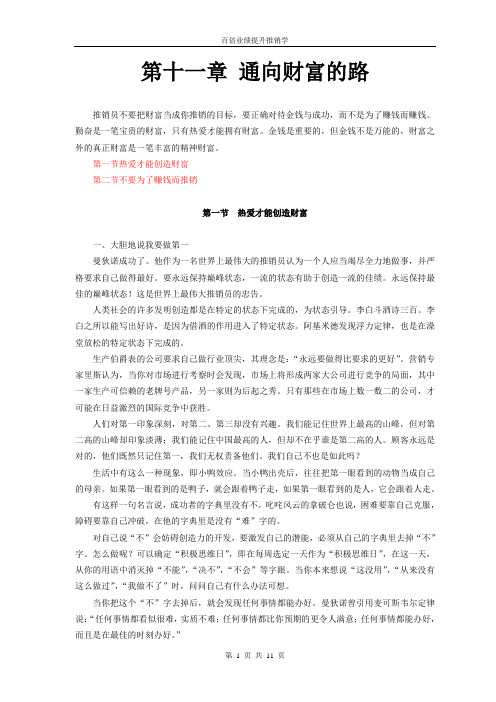 第十一章 通向财富的路