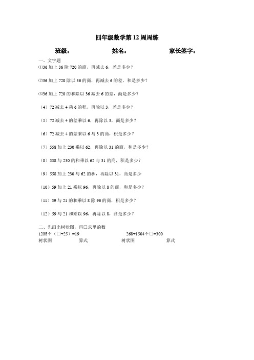 四年级数学第12周周1