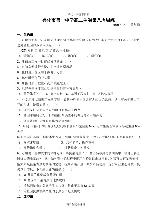 基因工程及蛋白质工程试题