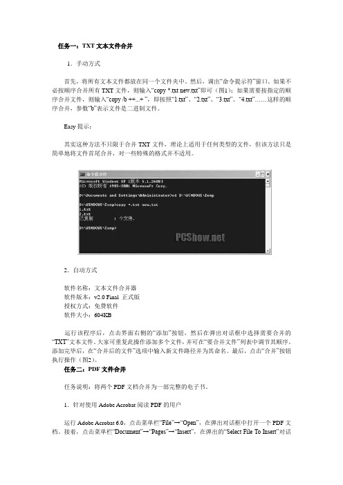 做个文件拼接高手