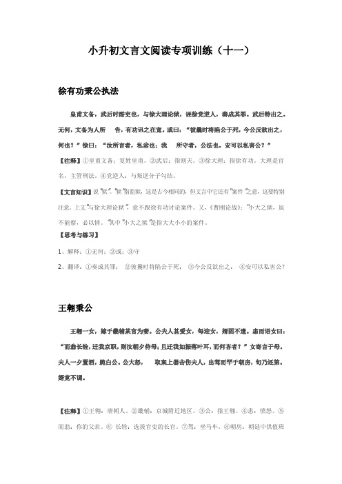 六年级下册语文试题小升初文言文阅读专项训练十一无答案全国通用