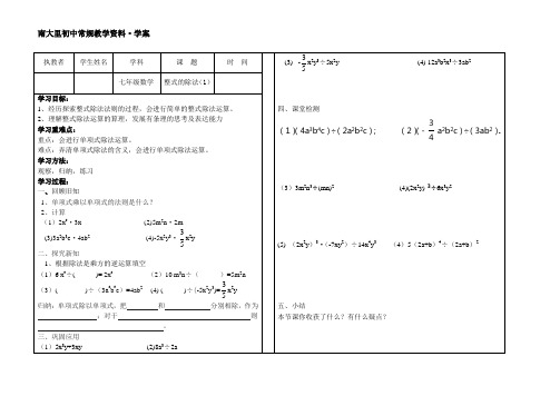 整式的除法(1)