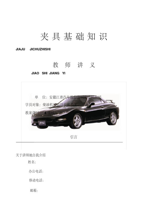 【星员工】夹具基础知识教师手册