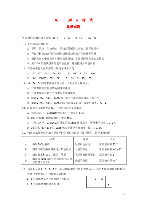 广东省深圳市南山区高三化学上学期期末试题鲁科版
