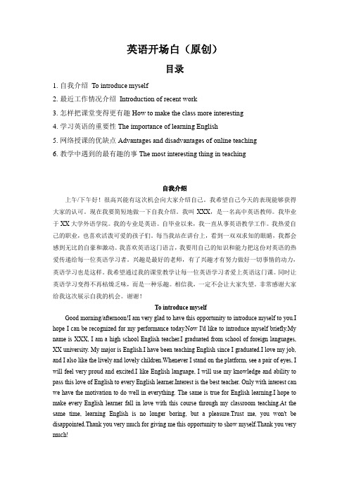 精选原创英语开场白(含汉语译文)