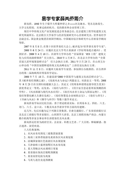 易学专家薛岚侨简介8.21