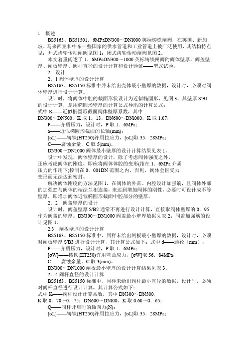 1.6铸铁阀标准Word 文档