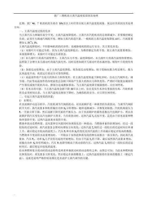锅炉主蒸汽温度低原因及处理