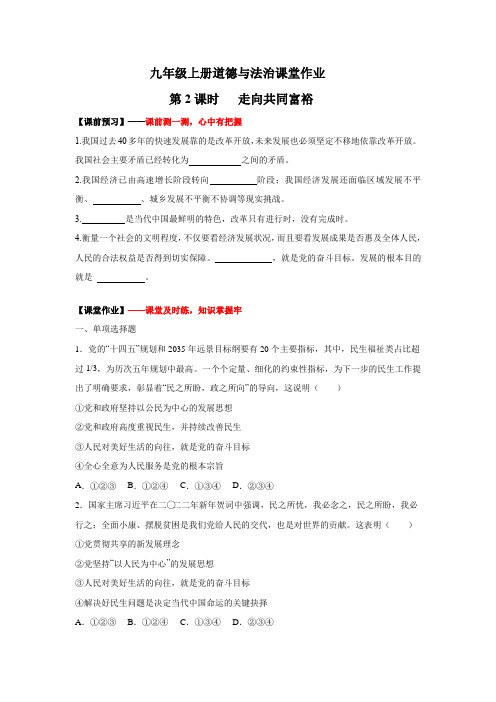 1.2走向共同富裕(作业)-2023-2024学年九年级道德与法治上册课件+教案+作业(部编版)