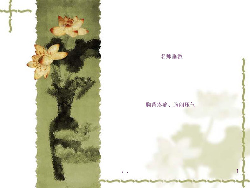 气街、四海 - 长春中医药大学ppt课件