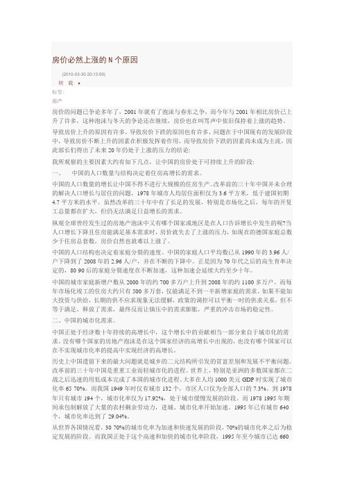 房价必然上涨的N个原因