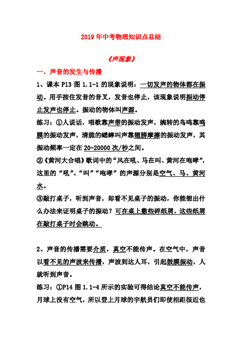 【精编版】2019年中考物理知识点总结