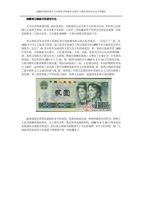 细数两元钱纸币的前世今生