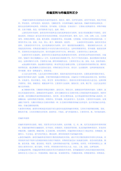 经编面料与纬编面料区分
