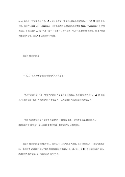 lg商学院绩效提升的领航者.doc