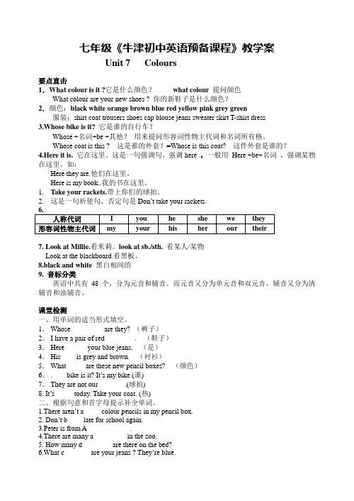 最新牛津英语预备课程 Unit 7 Colours 全套精品教学案
