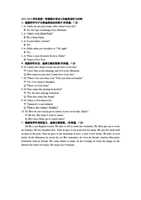 2011-2012七年级英语期末试题答案及听力材料