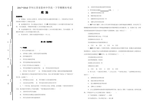 【100所名校】2017-2018学年江苏省泰州中学高一下学期期末考试政治试题(解析版)