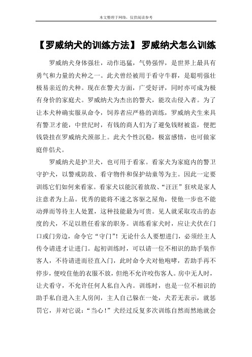 【罗威纳犬的训练方法】 罗威纳犬怎么训练