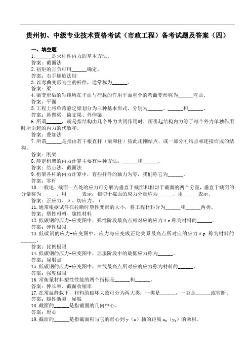 贵州省职称初、中级专业技术资格考试(市政工程)备考试题及答案(四)