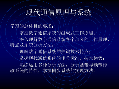 通信原理——绪论